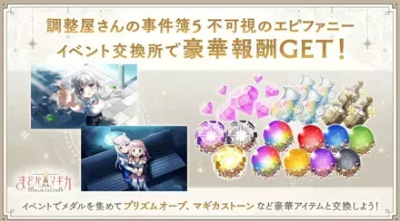 調整屋さんの事件簿5報酬