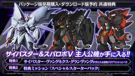 スパロボ特典