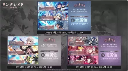 リンクレイド記念ガチャ