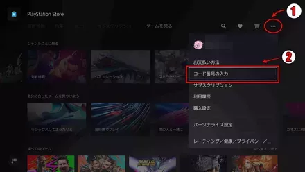 ストアからの導線説明