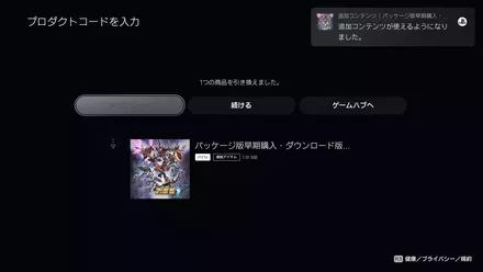 ダウンロード完了確認の画像