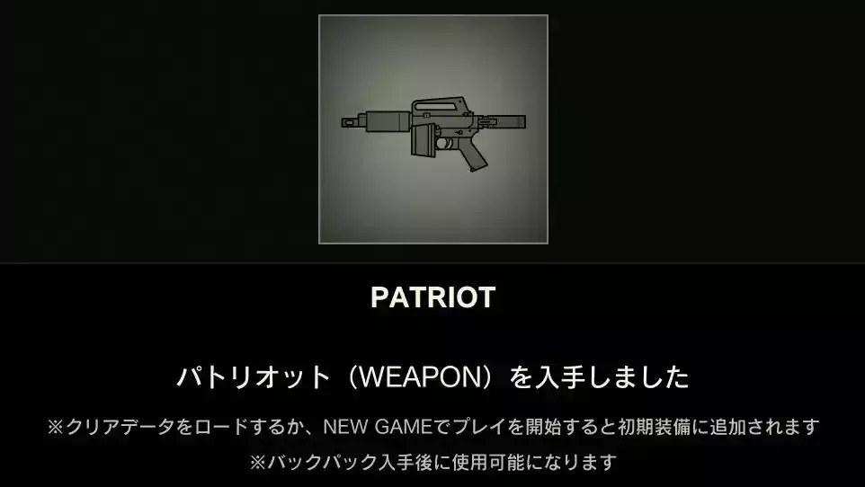 パトリオット