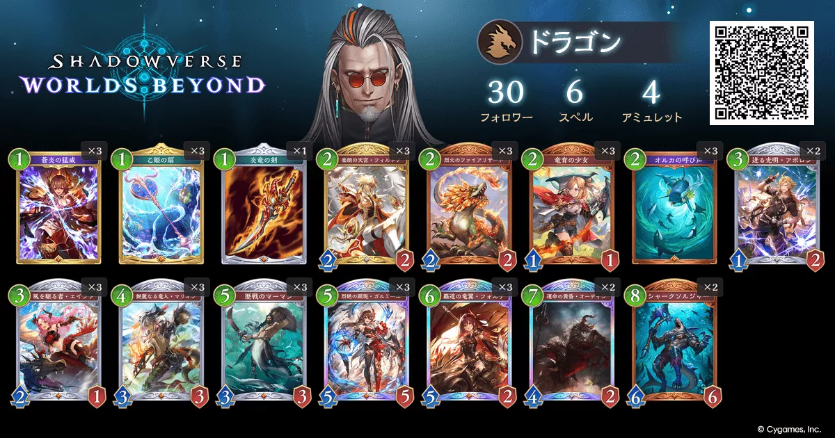 フェイスドラゴン