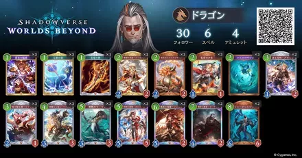 フェイスドラゴン