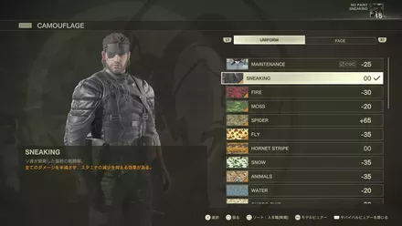 スニーキングスーツ