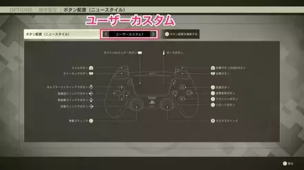 操作ボタンの変更方法