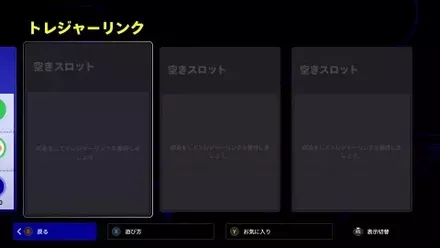 トレジャーリンクの画像