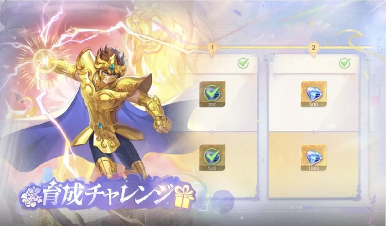 育成チャレンジ