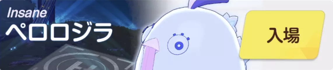 ペロロジラINSバナー