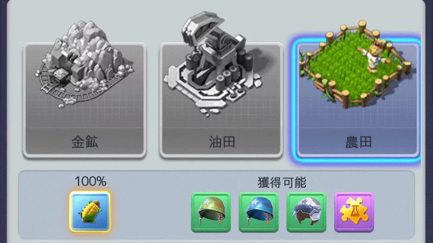 食料の集め方_農田