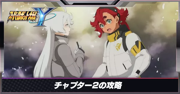 チャプター2サムネ