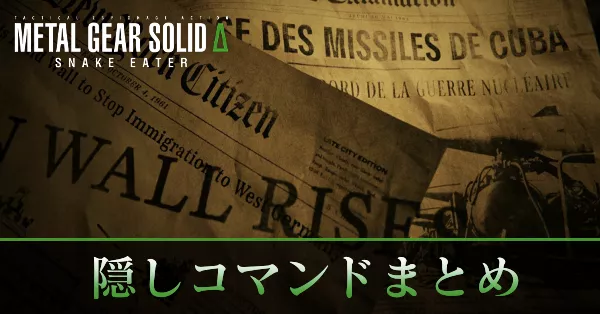 隠しコマンドバナー