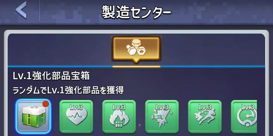 強化部品_集め方