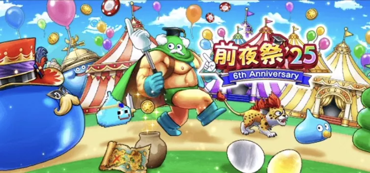 前夜祭25イベント