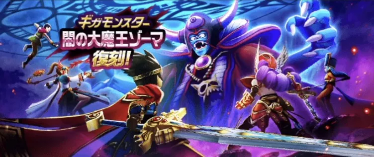 闇の大魔王ゾーマが復刻