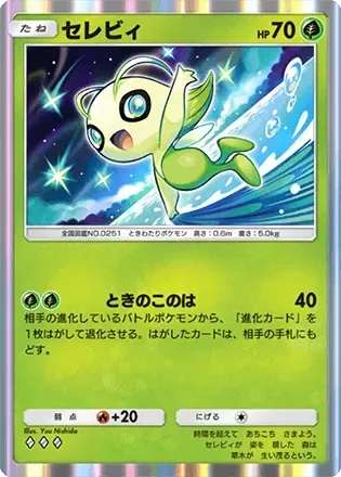 セレビィ