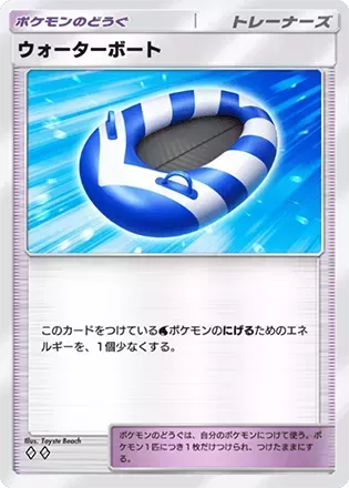 ウォーターボード