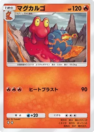 ポケポケ】マグカルゴの入手方法・パック｜採用デッキ（空と海の