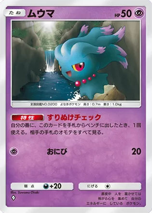 ポケポケ】超タイプのカード一覧｜エスパー・フェアリー【ポケモン