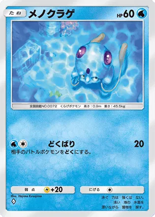 ポケモンカード　Eカード　水ポケまとめ 状態A-〕基本水エネルギー(ポケモンカードeキラ)【-】{-}