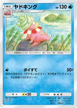 ヤドキング ★ 拡張パック第3弾 海からの風 ヤドキング | ポケモンカードe 拡張パック第3弾 海からの風(052/087)