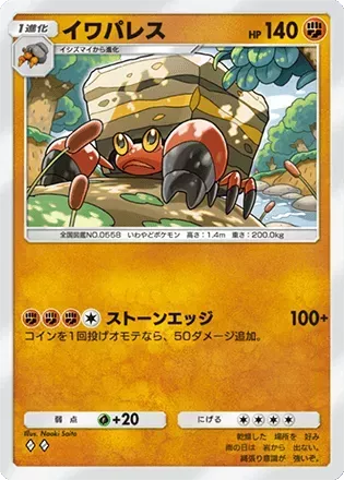 イワパレス（A4a-047/71）