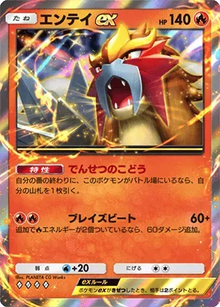 ポケモンカード　エンテイ⭐︎ エンテイ [svJL]の価格・値段と買取相場 - ポケカジラ