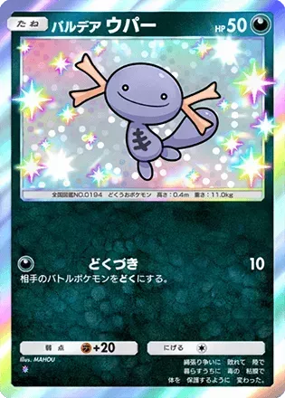 パルデアウパー