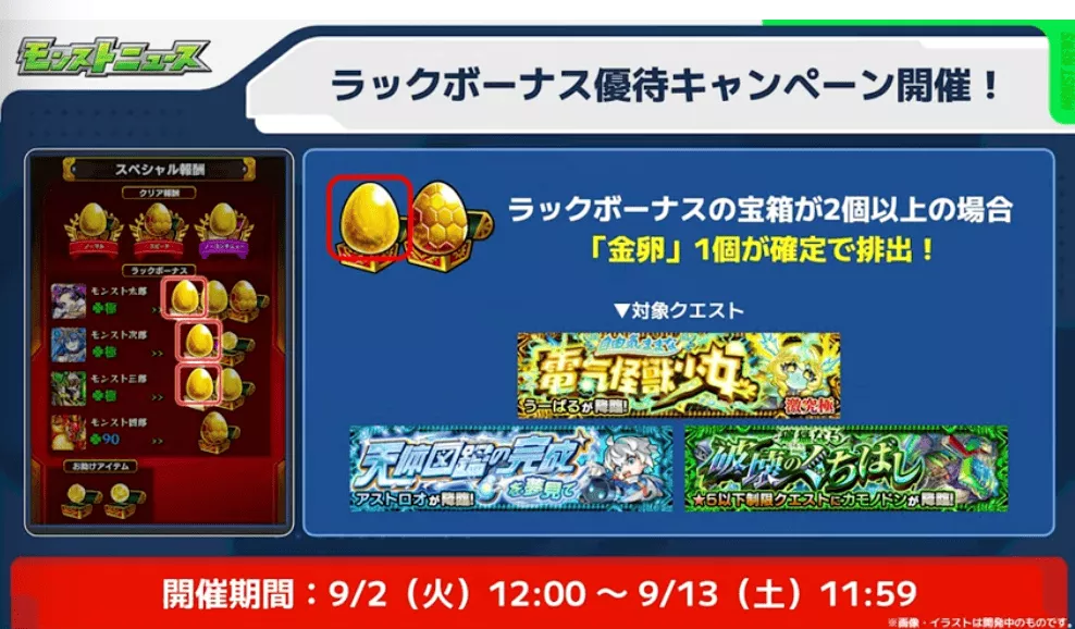 ラック優待キャンペーン