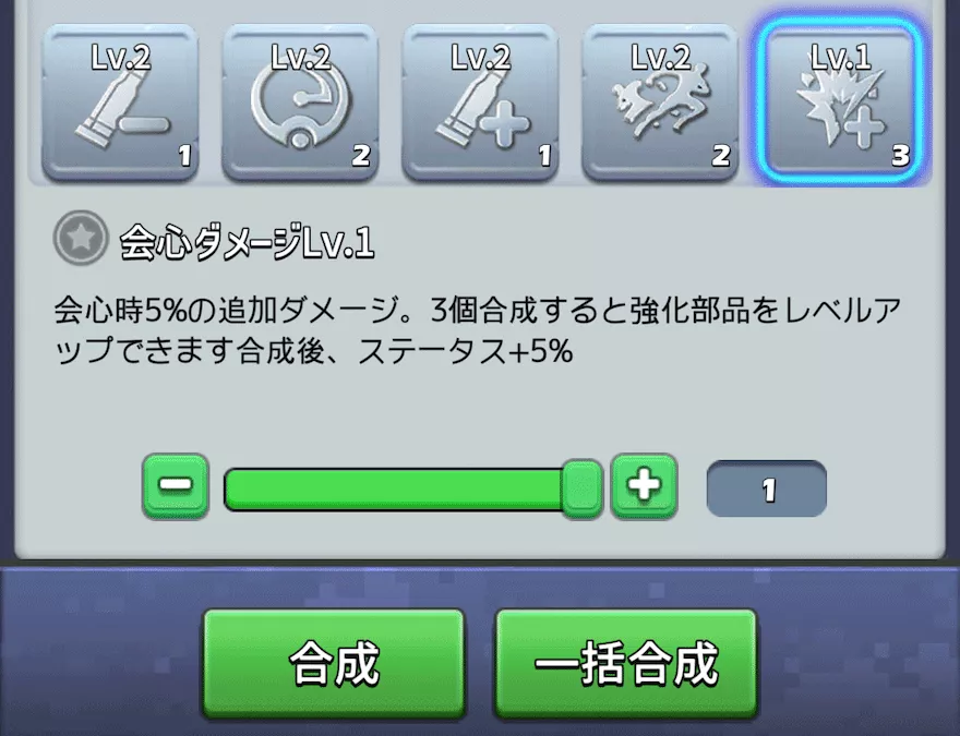 強化部品_使い道