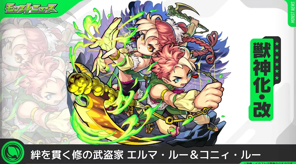 エルマルー&コニィルー