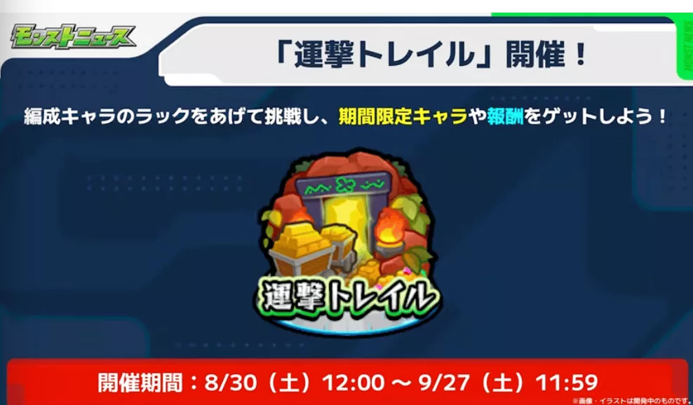 運撃トレイル開催