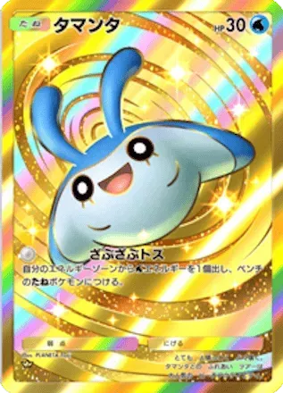 タマンタ