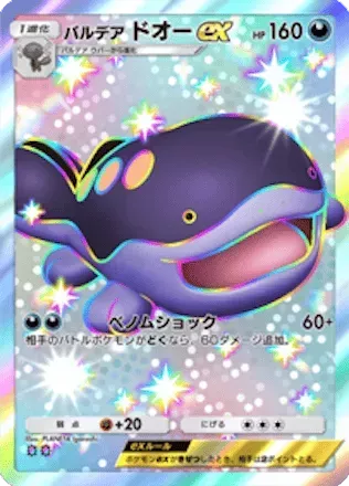 パルデアドオーex