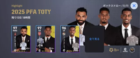 2025PFA Team of the Year(08/28)画像