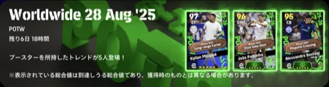 週間FP(08/28)画像