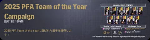 2025PFA Team of the Year(08/28)画像