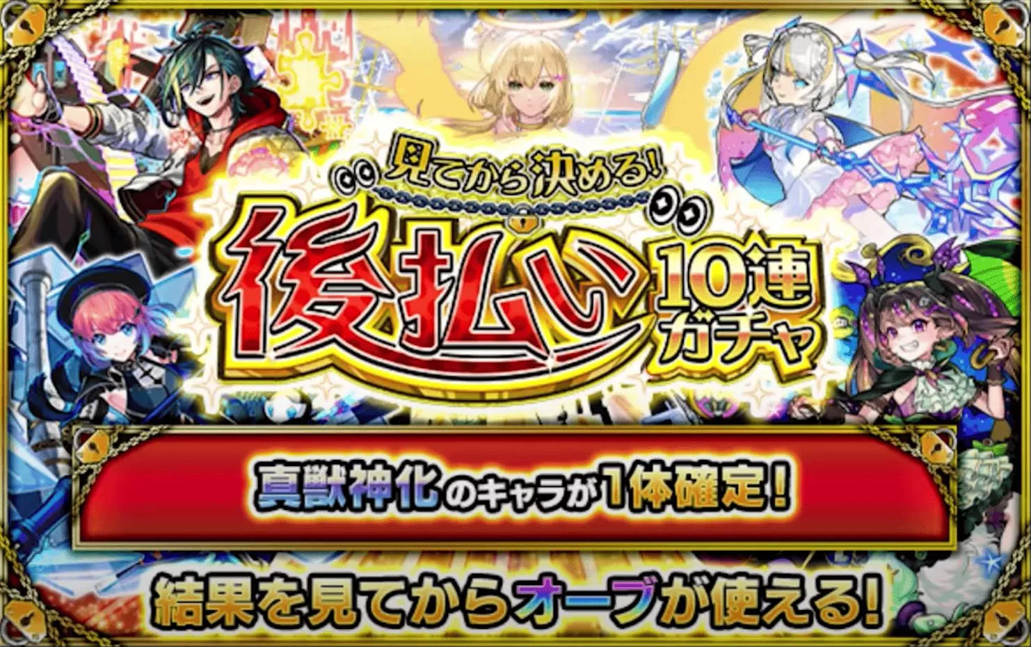 後払いガチャ 2週目