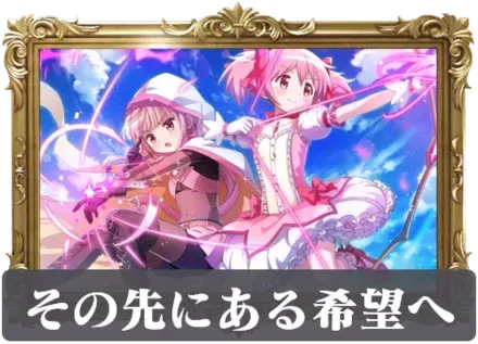 その先にある希望への画像