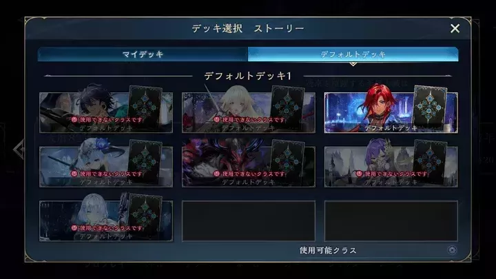 歪原火織編で使えるのはウィッチデッキのみ