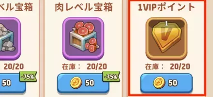 商店でVIP購入