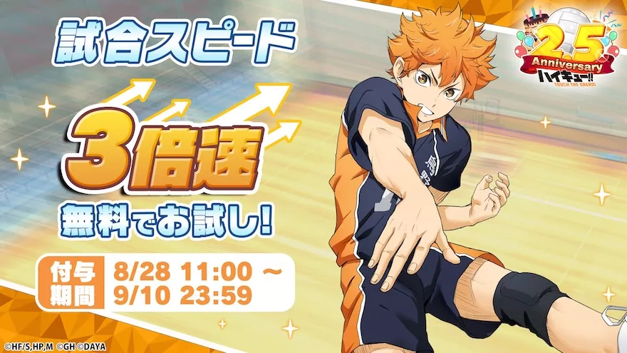 3倍速機能お試し