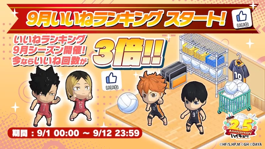 マイルームで「いいね」回数3倍