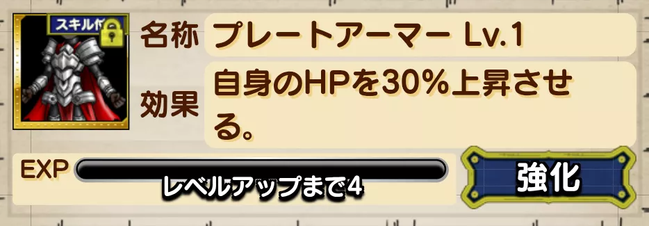 レベルを上げたいスキルを選ぶ