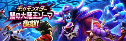 闇の大魔王ゾーマ