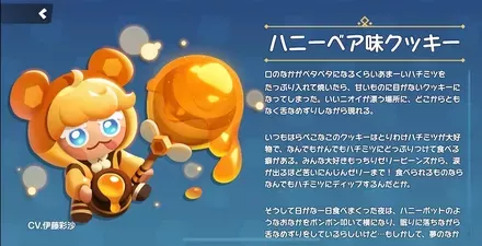 ハニーベア味クッキーの全身画像