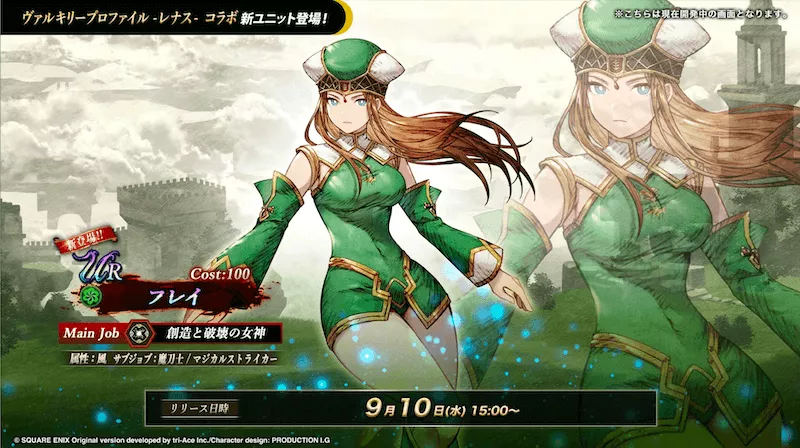 幻影戦争_フレイ