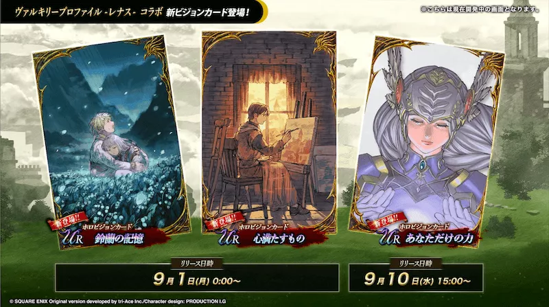 幻影戦争_VPコラボビジョンカード