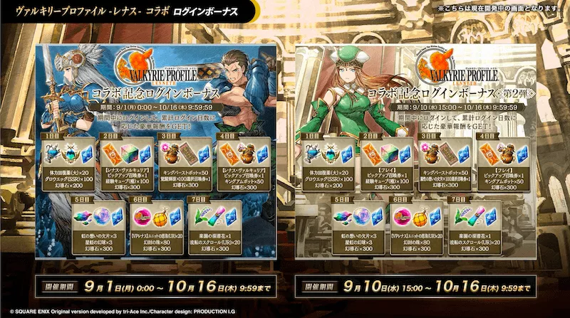 幻影戦争_ヴァルキリープロファイルログインボーナス