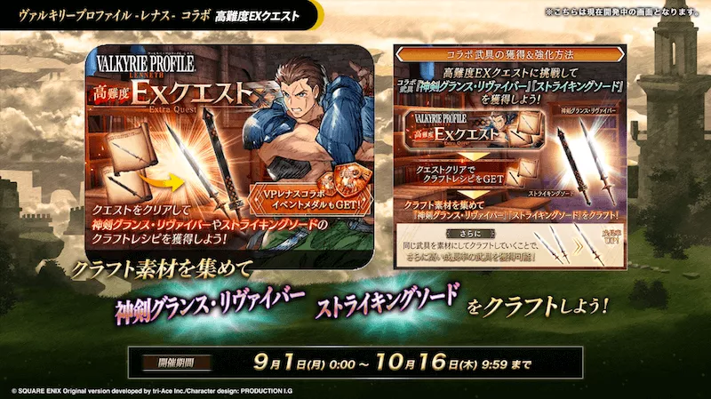 幻影戦争_ヴァルキリープロファイル武具育成クエスト